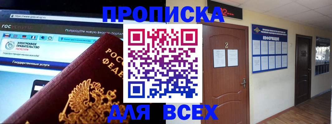 временная регистрация для школы в Таганроге