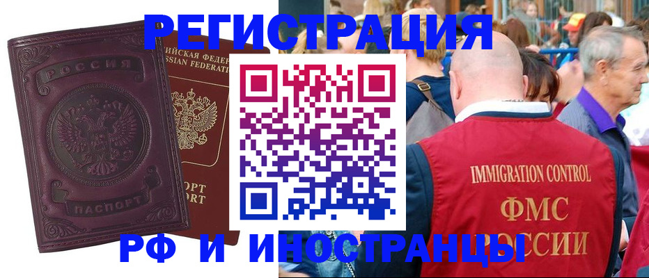 временная регистрация для всех в Таганроге