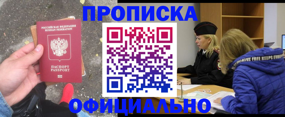 прописка в квартире в Таганроге